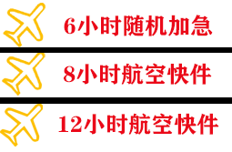 大连航空托运快递公司,专业空运当天件